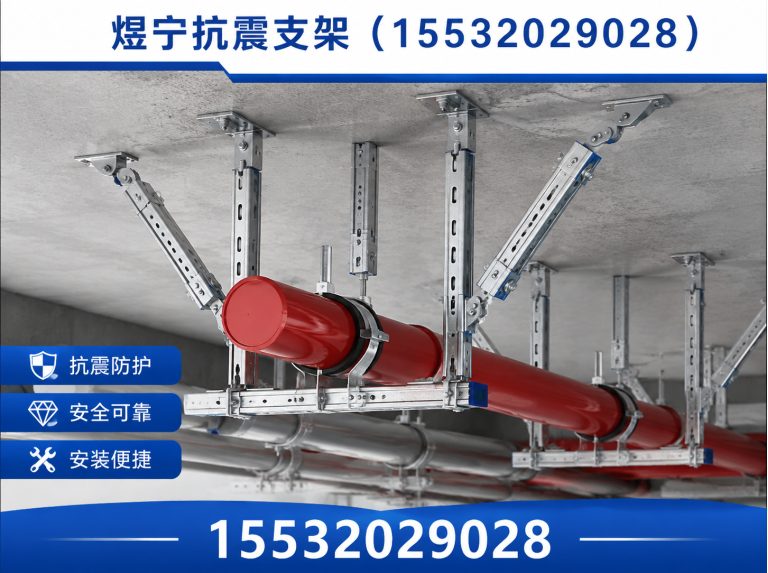 十堰抗震支架厂家展示图